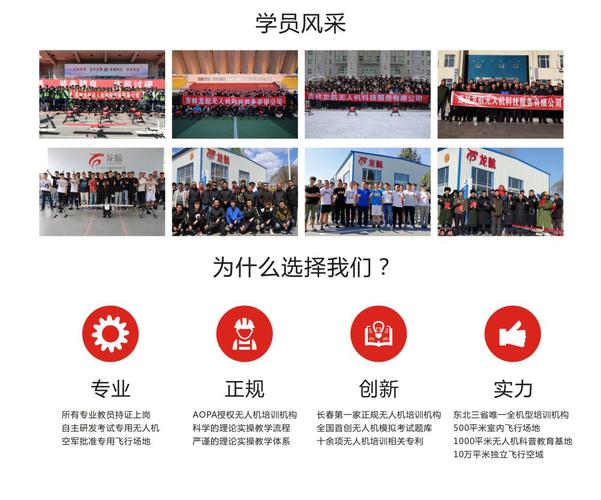 無人機(jī)測量松原無人機(jī)培訓(xùn)