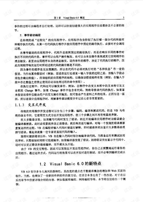 visualbasic6.0開(kāi)發(fā)寶典 軟件測(cè)試文檔類資源 csdn下載