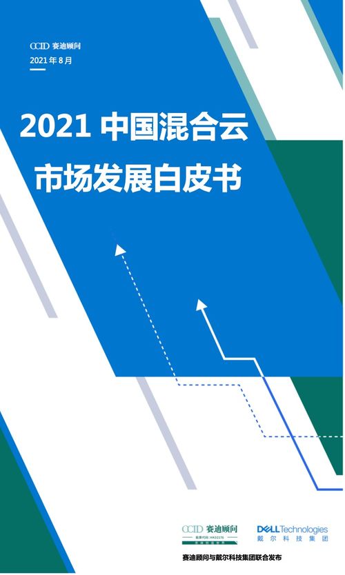 聚焦企業上云需求的本源,最大化釋放混合云創新紅利